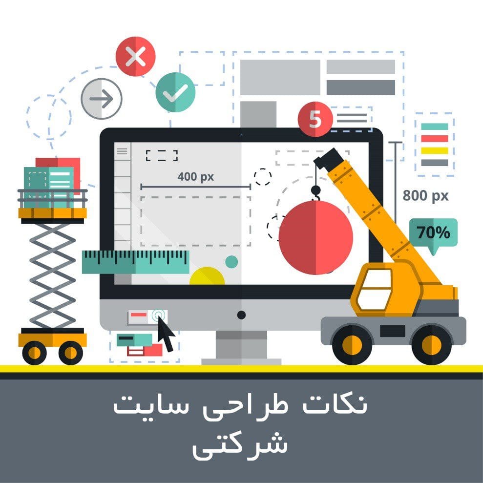 شرکت طراحی سایت در تهران - بهترین شرکت طراحی سایت
