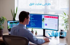 طراحی سایت در تهران