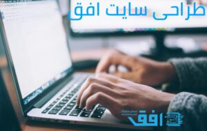 طراحی سایت در کرج