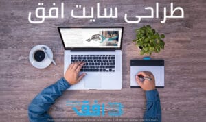 طراحی سایت در کرج